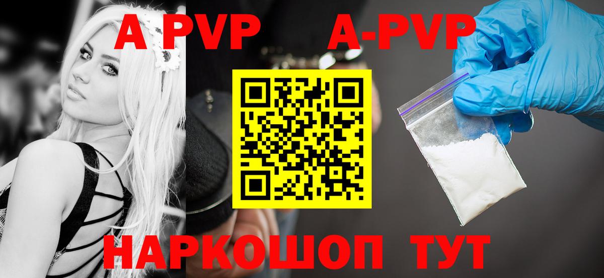 A-PVP мука Улан-Удэ