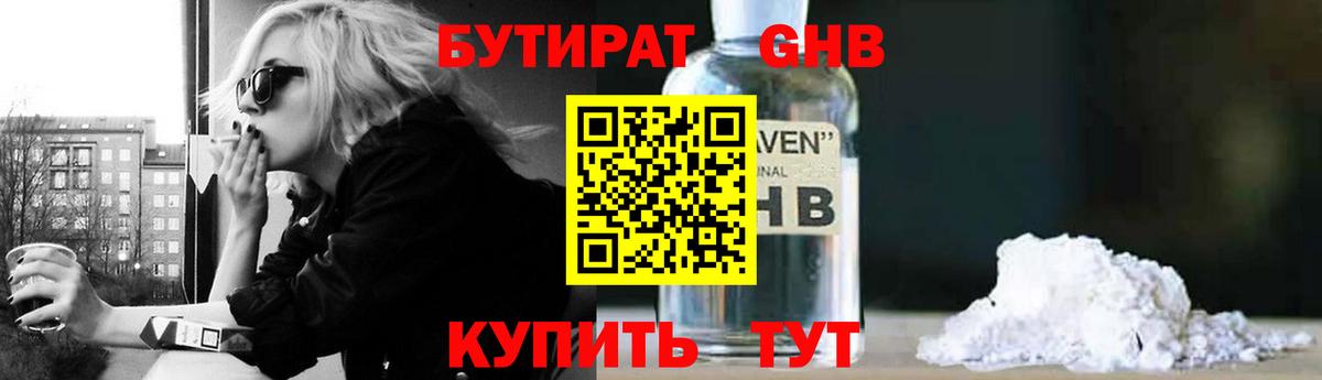 Бутират жидкий экстази Улан-Удэ