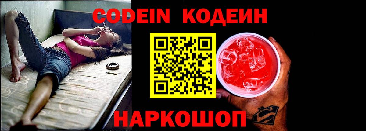 Кодеиновый сироп Lean Purple Drank Улан-Удэ