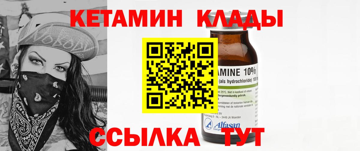 КЕТАМИН VHQ  Вход с VPN  Улан-Удэ 